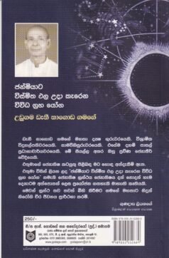 ජන්මියාට විස්මිත ඵල උදා කෙරෙන විවිධ ග්රහ යෝග - Janmiyaata Vismitha Pala Udaa Kerena Vividha Graha Yoga