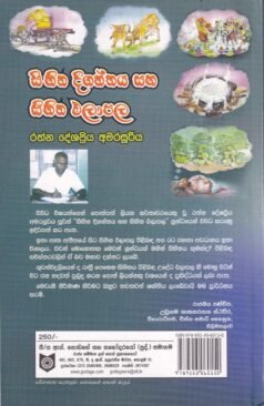 සිහින දිගන්තය සහ සිහින ඵලාඵල - Sihina Diganthaya saha Sihina Phalaaphala