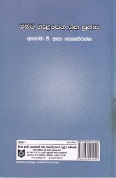 ඔබට ගැළපෙන ග්රහ පූජාව - Obata Gelapena Graha Poojaawa