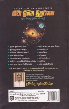 ශිවා ලිඛිත මුහුර්තය - Shiwa Likitha Muhurthaya