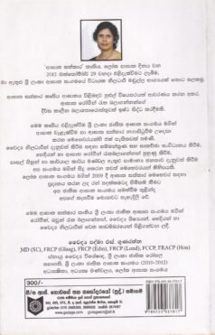 ආඝාත සත්කාර - Aaghaatha Sathkaara