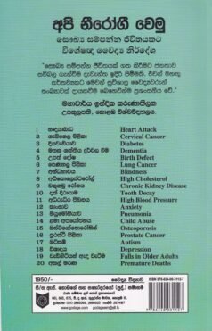 අපි නීරෝගී වෙමු - Api Neerogi Wemu