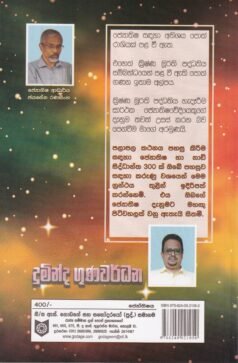 ක්රිෂ්ණමූර්ති පද්ධතියේ වැදගත්කම: නාඩී සිද්ධාන්ත සහ ජ්යොතිෂ සිද්ධාන්ත - Krishnamoorthi Paddhatiye Wedagathkama: Naadi Siddhaantha saha Jyothisha Siddhaantha