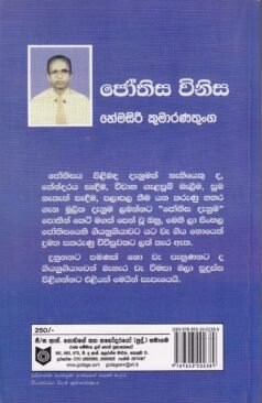 ජෝතිස විනිස - Jothisa Vinisa