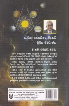 තාරකා ජ්‍යොතිෂය විද්‍යාව මූලික සිද්ධාන්ත - Thaarakaa Jyothishaya Vidyaawa Moolika Siddhaantha