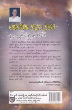 ජ්‍යෝතිෂ විද්‍යා දීපනී - Jyothisha Vidya Deepani