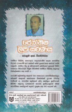 ජ්යෝතිෂ ලිපි සරණිය - Jyothisha Lipi Saraniya