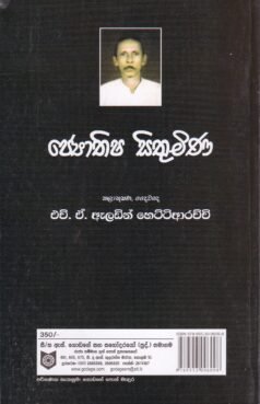 ජ්යොතිෂ සිතුමිණ - Jyothisha Sithumina