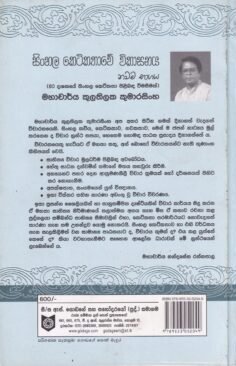 සිංහල කෙටිකතාවේ විකාසනය (නවම භාගය) - Sinhala Keti Kathawe Vikaasanaya (Nawama Bhaagaya)