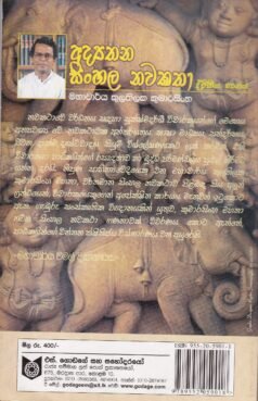 අද්‍යතන සිංහල නවකතා (ද්විතීය භාගය) - Adyathana Sinhala Nawakathaa (Dvitheeya Bhaagaya)