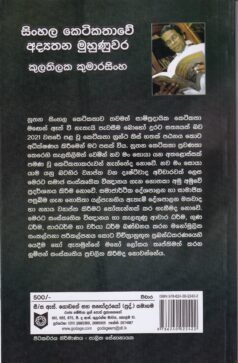 සිංහල කෙටිකතාවේ අද්‍යතන මුහුණුවර - Sinhala Keti Kathawe Adyathana Muhunuwara
