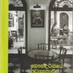 සෞන්දර්යයේ අවශ්‍යතාව - Saundaryaye Avashyathawa
