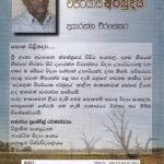 දේශගුණ විපර්යාස අර්බුදය - Deshaguna Viparyaasa Arbudhaya