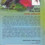 තෙත් බිමක අසිරිය - සුන්දර කිරළ කැලේ - Theth Bimaka Asiriya - Sundara Kirala Kaele