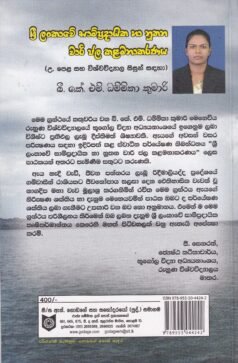 ශ්රී ලංකාවේ සාම්ප්රදායික හා නූතන වාරි ජල කළමනාකරණය - Sri Lankawe Saampradaayika haa Noothana Waari Jala Kalamanakaaranaya
