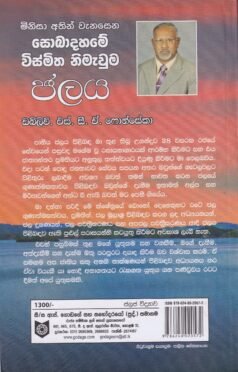 මිනිසා අතින් වැනසෙන සොබාදහමේ විස්මිත නිමැවුම ජලය - Minisa Athin Wanasena Sobaadahame Wismitha Nimawuma Jalaya