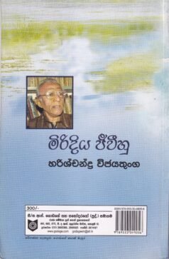 මිරිදිය ජීවීහු - Miridiya Jeeveehu