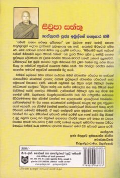 සිවුපා සත්තු - Siwupaa Saththu
