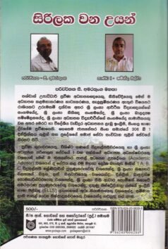 සිරිලක වන උයන් - Sirilaka Wana Uyan