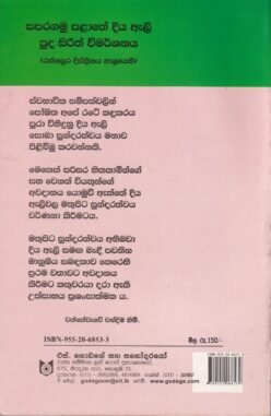 සපරගමු පළාතේ දිය ඇලි පුද සිරිත් විමර්ශනය -Saparagamu Palaathe Diya Aeli Puda Sirith Vimarshanaya