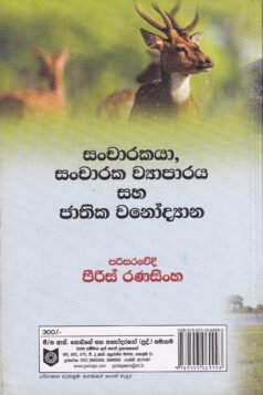 සංචාරකයා, සංචාරක ව්යාපාරය සහ ජාතික වනෝද්යාන - Sancharakaya, Sancharaka Vyaparaya saha Jathika Wanodyana