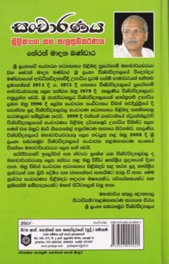 සංචාරණය: මූලිකාංග සහ සැලසුම්කරණය - Sancharanaya: Moolikaanga saha Saleasumkaranaya