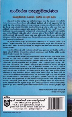 සංචාරක සැලසුම්කරණය - Sanchaaraka Saleasumkaranaya