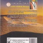 කාලය වර්තමානය සහ පැතලි ලෝකයේ විශ්වාස - Kaalaya Warthamaanaya saha Paethali Lokaye Vishwaasa