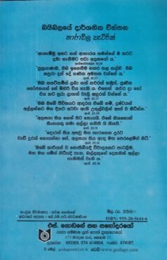 බයිබලයේ දාර්ශනික චින්තන - Baibalaye Darshanika Chinthana