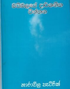 බයිබලයේ දාර්ශනික චින්තන - Baibalaye Darshanika Chinthana
