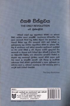 එකම විප්ලවය - Ekama Viplawaya
