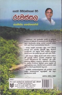 ජෛව විවිධත්වයෙන් පිරි රූමස්සල - Jaiwa Wiwidhathwayen Piri Rumassala