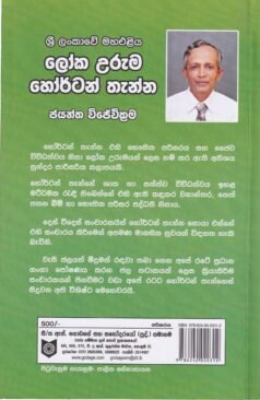ශ්රී ලංකාවේ මහඑළිය: ලෝක උරුම හෝර්ටන් තැන්න - Sri Lankawe Maha Eliya: Loka Uruma Horton Theanna