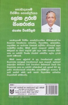 සොබාදහමේ විස්මිත සෞන්දර්යය: ලෝක උරුම සිංහරාජය - Sobaadahame Wismitha Saundaryaya: Loka Uruma Sinharaajaya