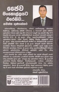 ජෛව මංකොල්ලයට එරෙහිව - Jaiwa Mankollayata Erehiwa.