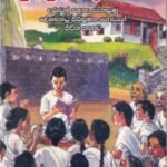 ගුණ නැණ දෙකෙන් යුතු පුතුමය ඉතා ගරු - Guna Neana Deken Yuthu Puthumaya Ithaa Garu