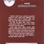 බ්‍රිතාන්‍ය පාලන යුගයේ සිට මෙරට ක්‍රියාකාරී නායකයෝ - 4 - Brithaanya Paalana Yugaye Sita Merata Kriyaakaaree Naayakayo - 4
