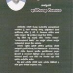 බ්‍රිතාන්‍ය පාලන යුගයේ සිට මෙරට ක්‍රියාකාරී නායකයෝ - 3 - Brithaanya Palana Yugaye Sita Merata Kriyakare Nayakayo - 3