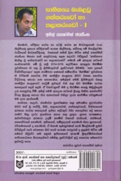 සාහිත්‍යය බැබළවූ ගත්කරුවෝ හා කලාකරුවෝ - 1 - Saahithyaya Beabalawu Gathkaruwo haa Kalaakaruwo - 1