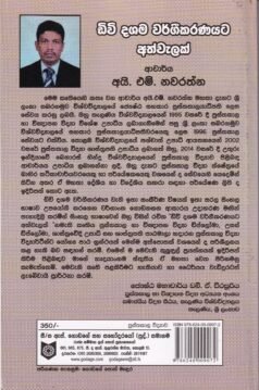ඩිවි දශම වර්ගීකරණයට අත්වැලක්- DV Dashama Wargeekaranayata Athwalak