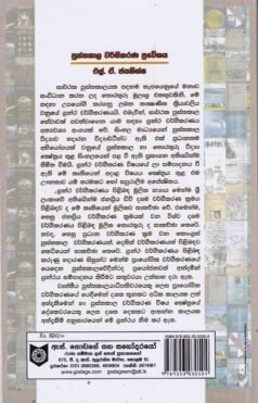 පුස්තකාල වර්ගීකරණ ප්‍රවේශය - Pusthakaala Wargeekarana Praweshaya