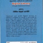 ඩිජිටල් පුස්තකාලය - Digital Pusthakaalaya