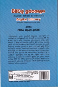 ඩිජිටල් පුස්තකාලය - Digital Pusthakaalaya