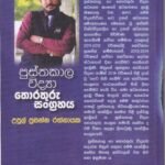 පුස්තකාල විද්‍යා තොරතුරු සංග්‍රහය - Pusthakaala Widyaa Thorathuru Sangrahaya