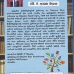 පුස්තකාල විද්‍යාවට හැඳින්වීමක් - Pusthakaala Widyaawata Haendinweemak
