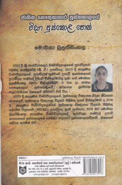 ජාතික කෞතුකාගාර පුස්තකාලයේ විද්‍යා පුස්කොල පොත්-   Jaathika Kauthukaagaara Pusthakaalaye Widyaa Puskola Poth