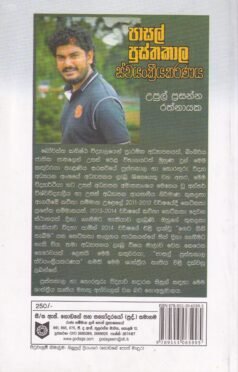 පාසල් පුස්තකාල ස්වයංක්‍රීයකරණය - Pasal Pusthakaala Swayangkreeyakaranaya