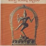 පොළොන්නරු යුගයේ හින්දු වාස්තු විද්‍යාව - Polonnaru Yugaye Hindu Waasthu Widyaawa