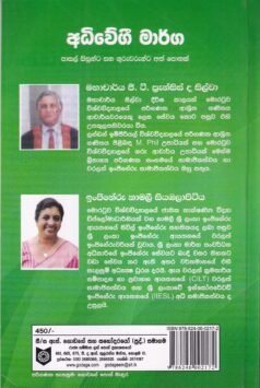 අධිවේගී මාර්ග: පාසල් සිසුන්ට සහ ගුරුවරුන්ට අත් පොතක් - Adhiwegee Maaraga: Paasal Sisunta saha Guruwarunta Ath Pothak