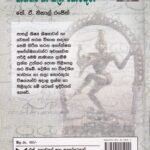 සාහිත්‍ය හා කලා තොරතුරු (ගොඩගේ සාමාන්‍ය දැනීම - දෙවන කොටස) - Sahithya haa Kalaa Thorathuru (Godage Saamaanya Deanima - Dewana Kotasa)